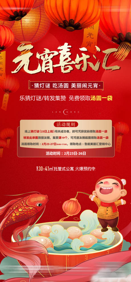源文件下载【元宵节海报】编号：81870003554822929