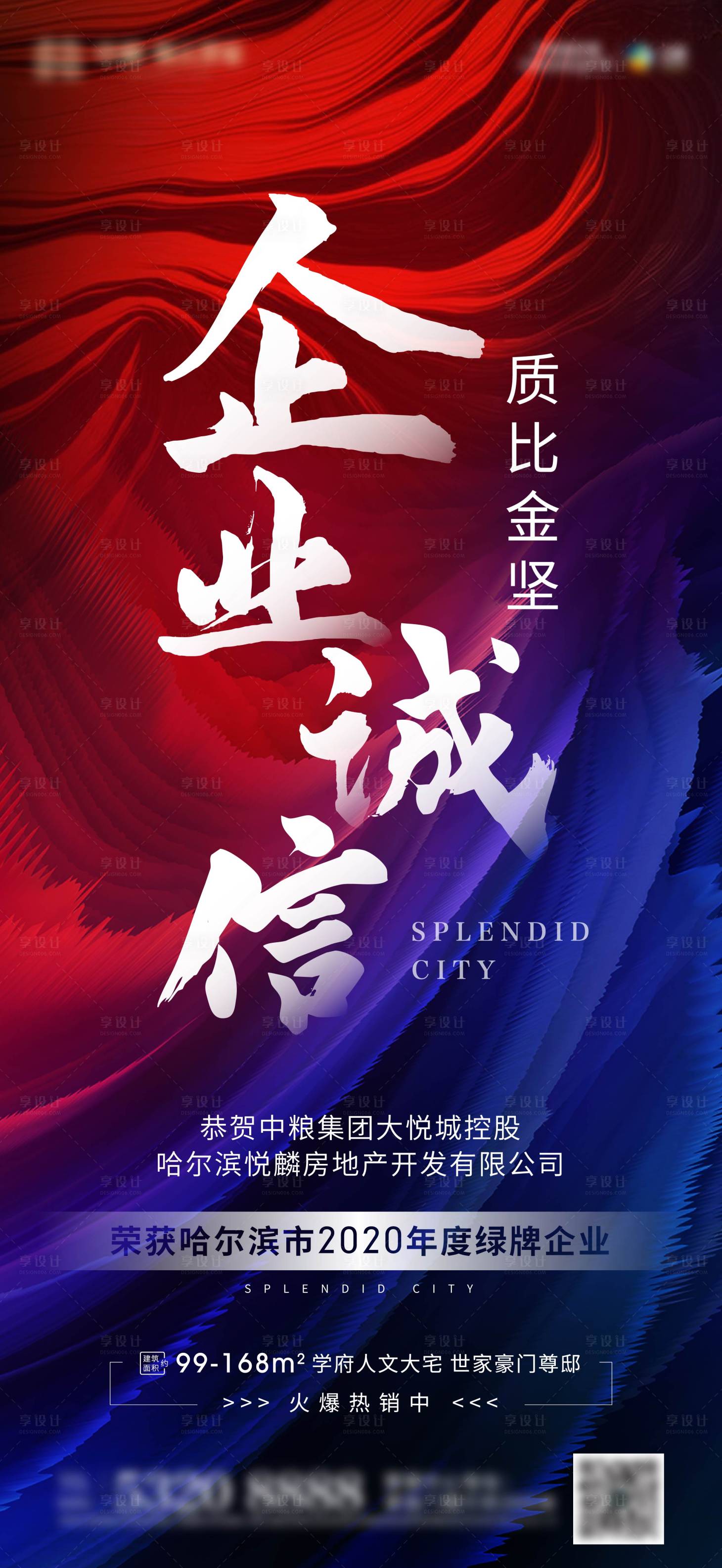 源文件下載【享設(shè)計(jì)】搜索編號(hào)：38620003620248199【房地產(chǎn)質(zhì)感海報(bào)】