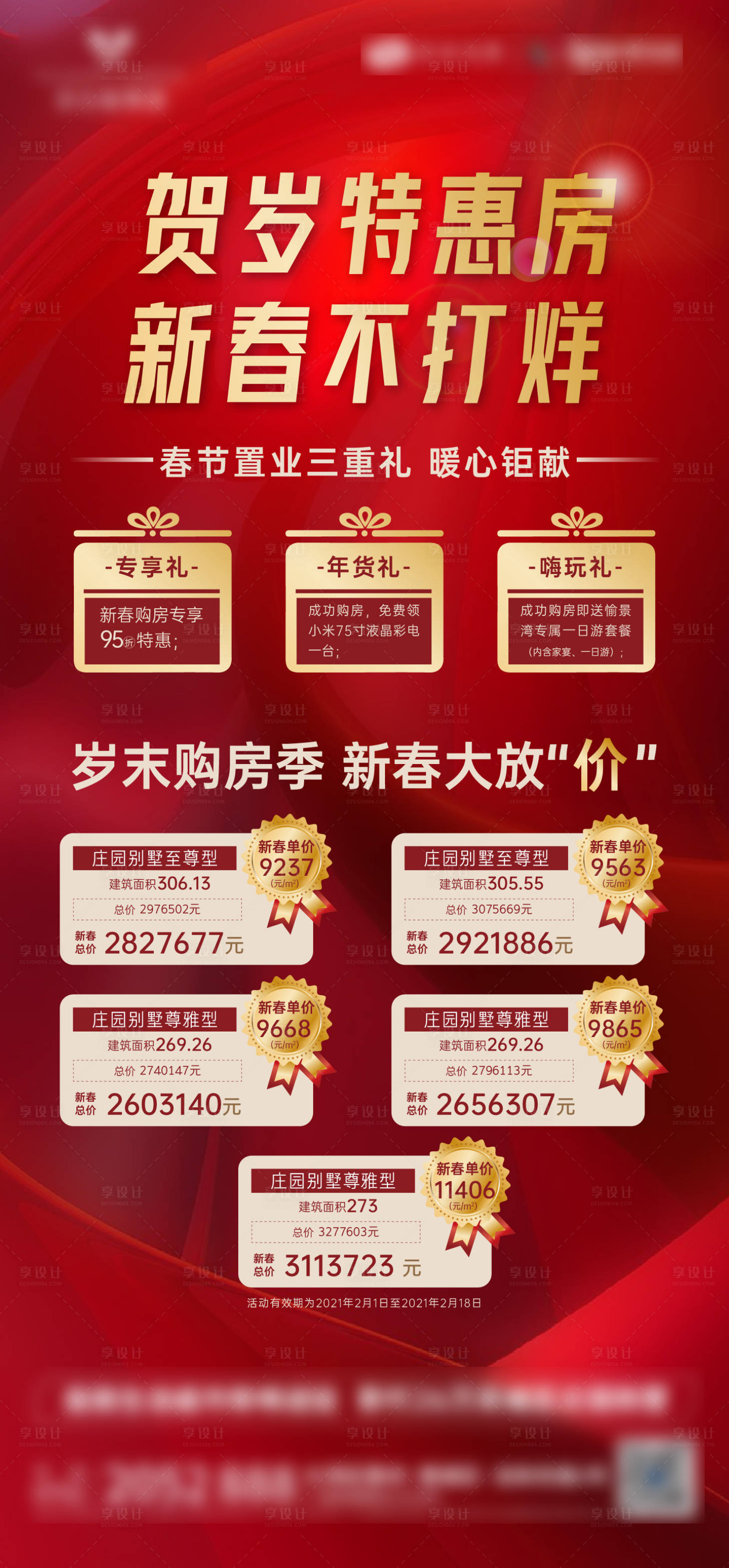 源文件下載【享設計】搜索編號：36790003548871462【地產紅色特價房海報】