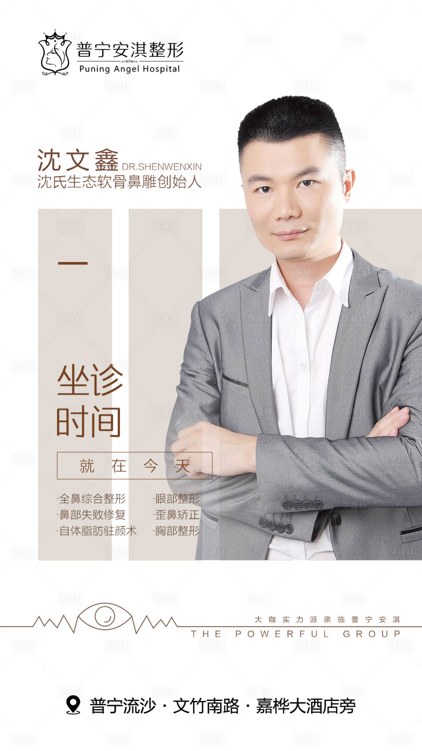源文件下载【他们专家海报】编号：95610003494621921