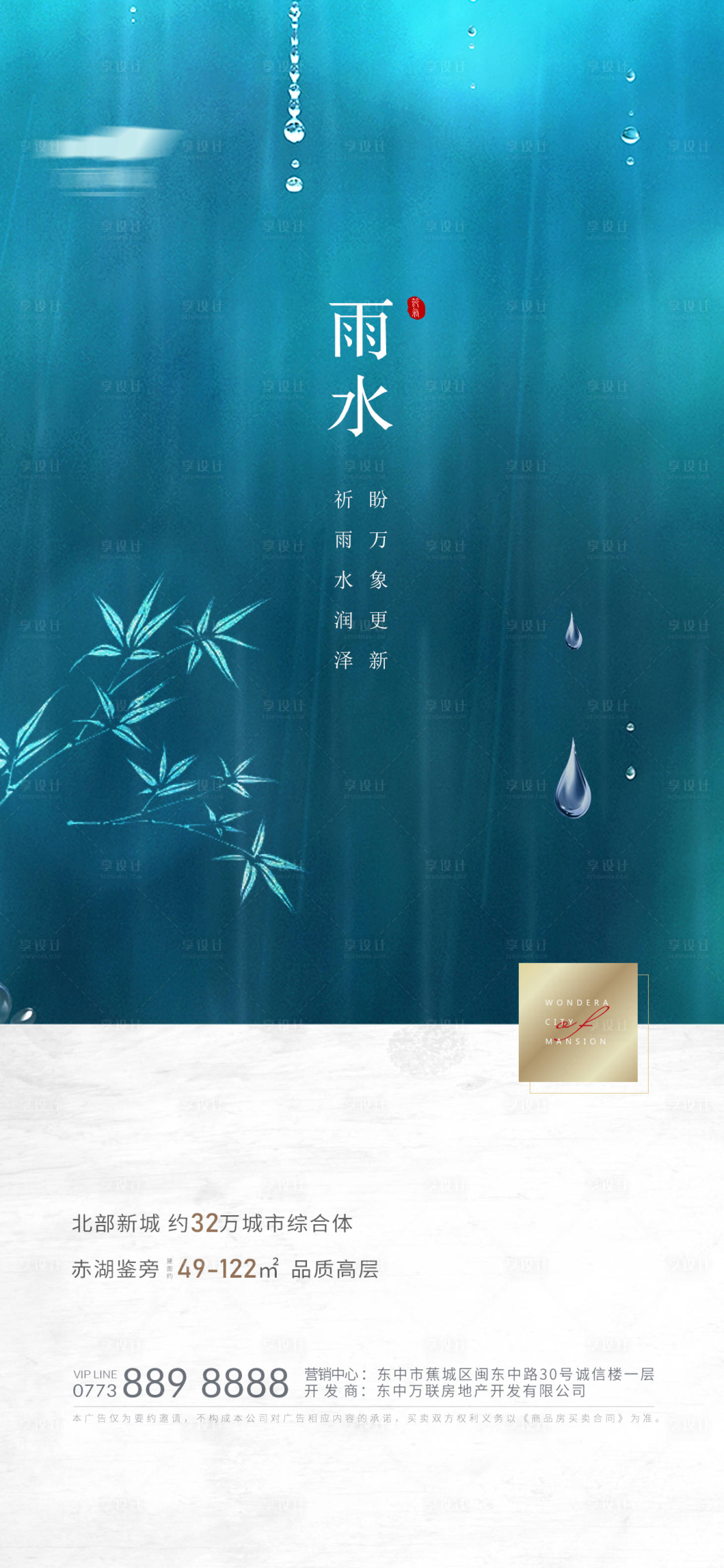 源文件下载【地产雨水节气稿】编号：26340003530522696