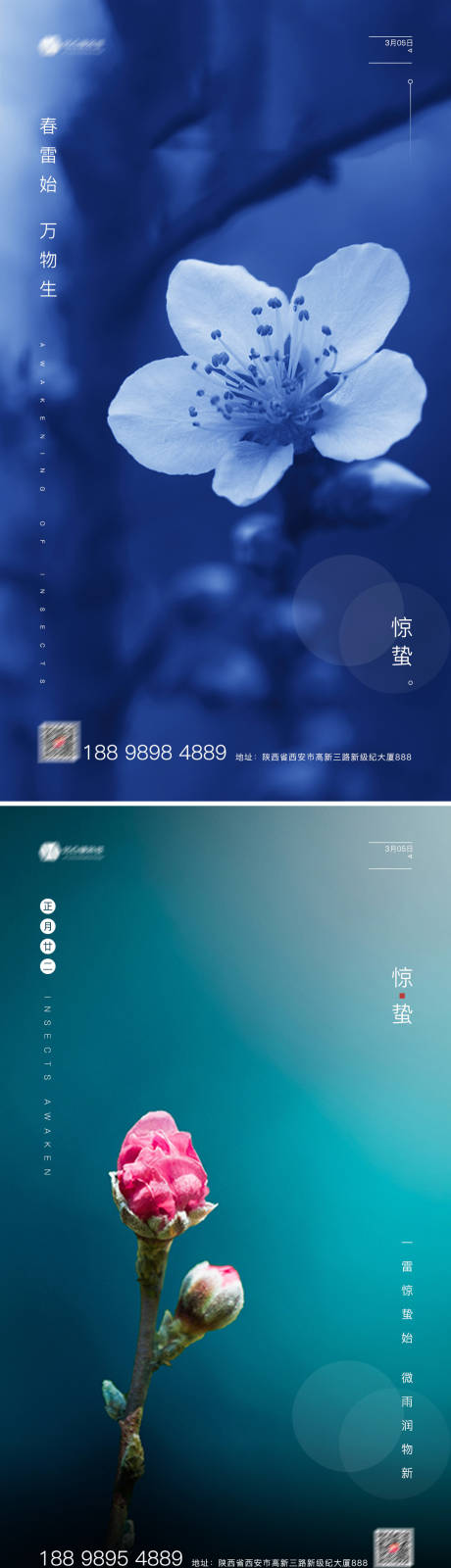 源文件下載【享設計】搜索編號：65530003632549627【驚蟄系列海報】