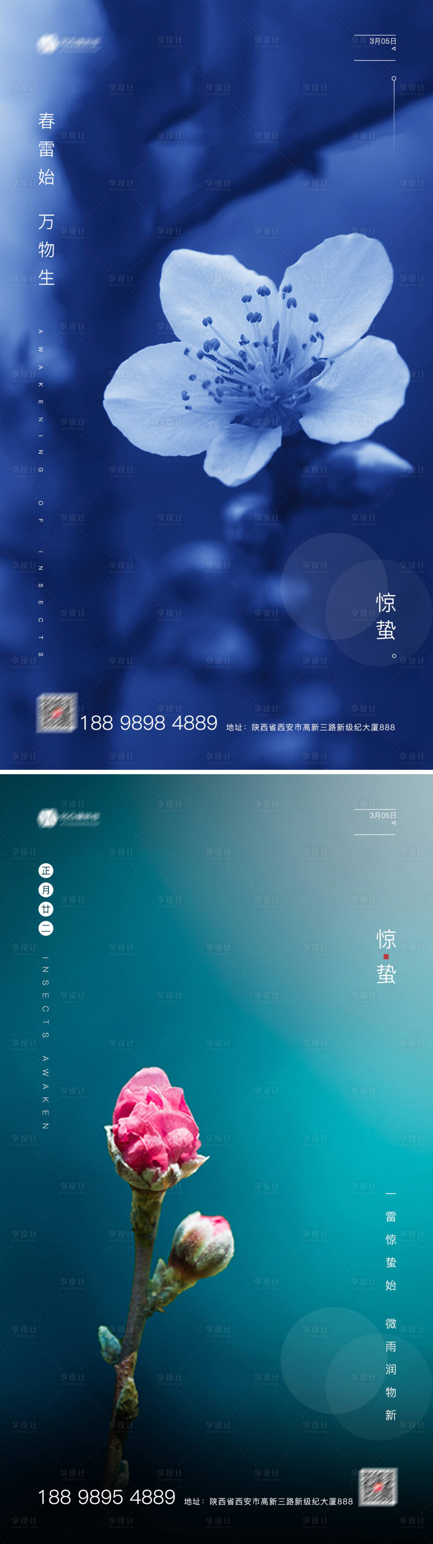 源文件下載【享設計】搜索編號：65530003632549627【驚蟄系列海報】