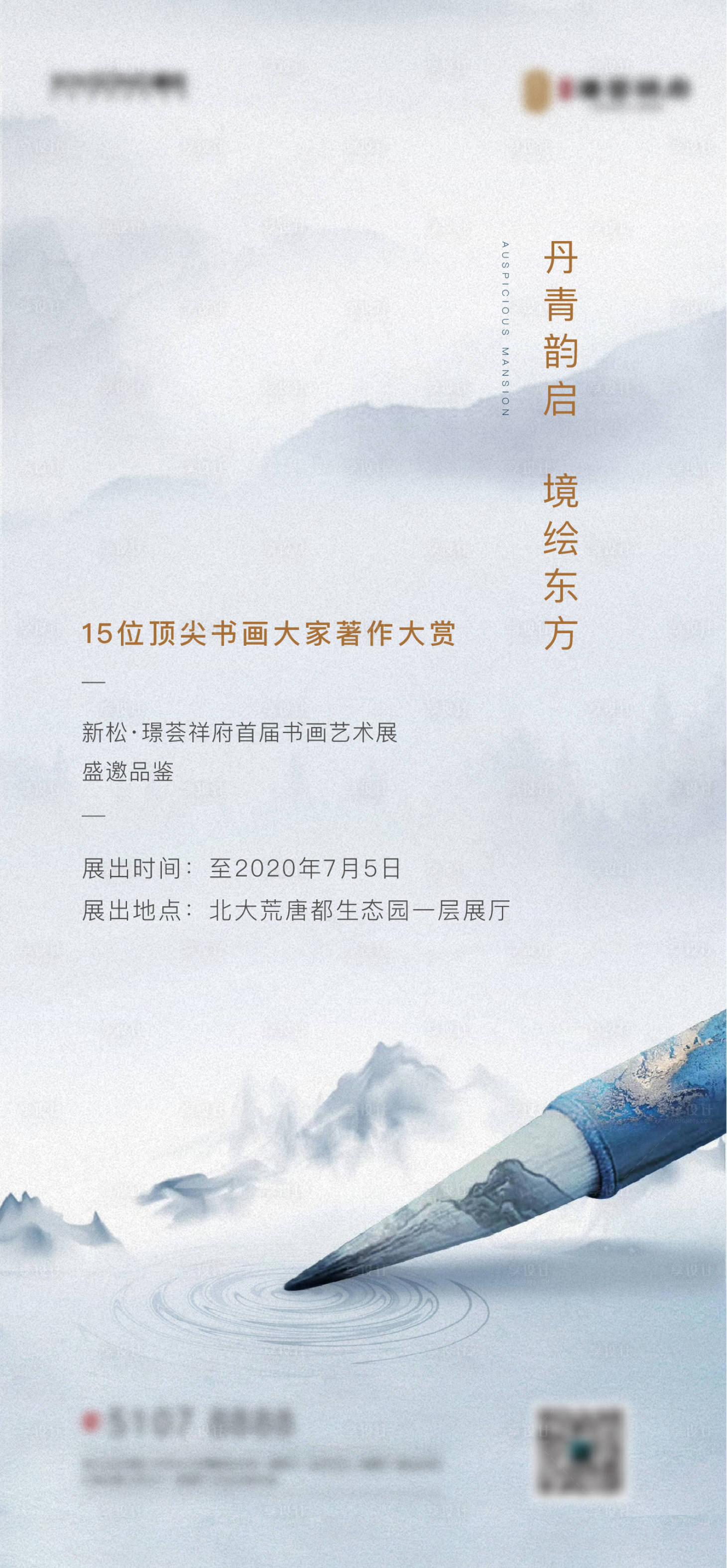源文件下载【书法活动移动端海报】编号：38940003487515839