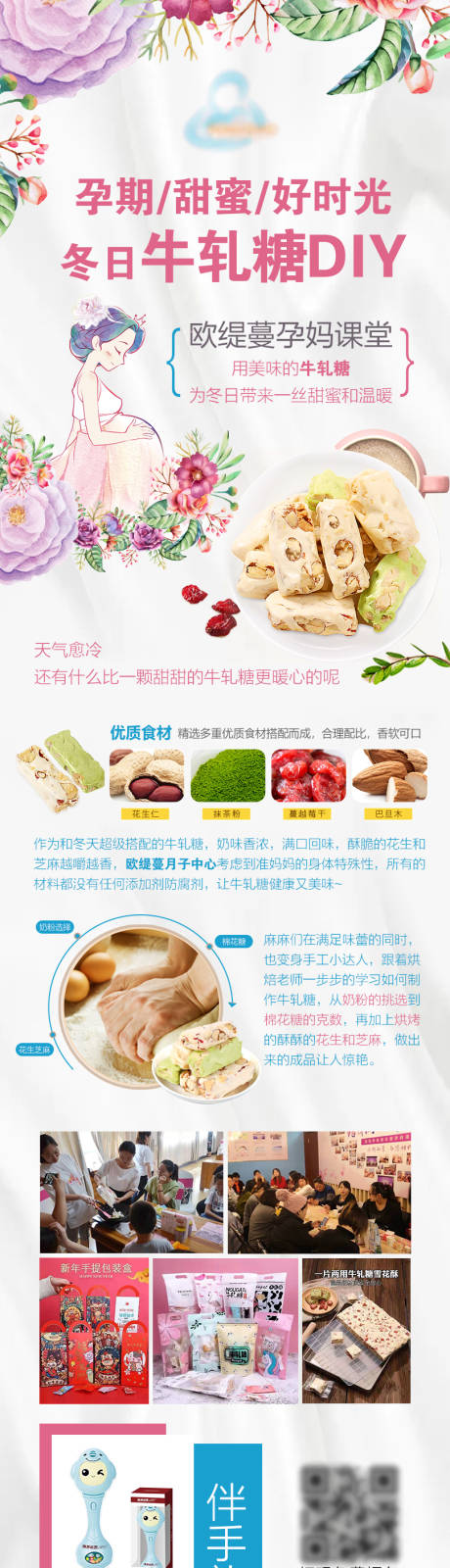 源文件下载【牛轧糖DIY孕妈长图】编号：45350003517978125