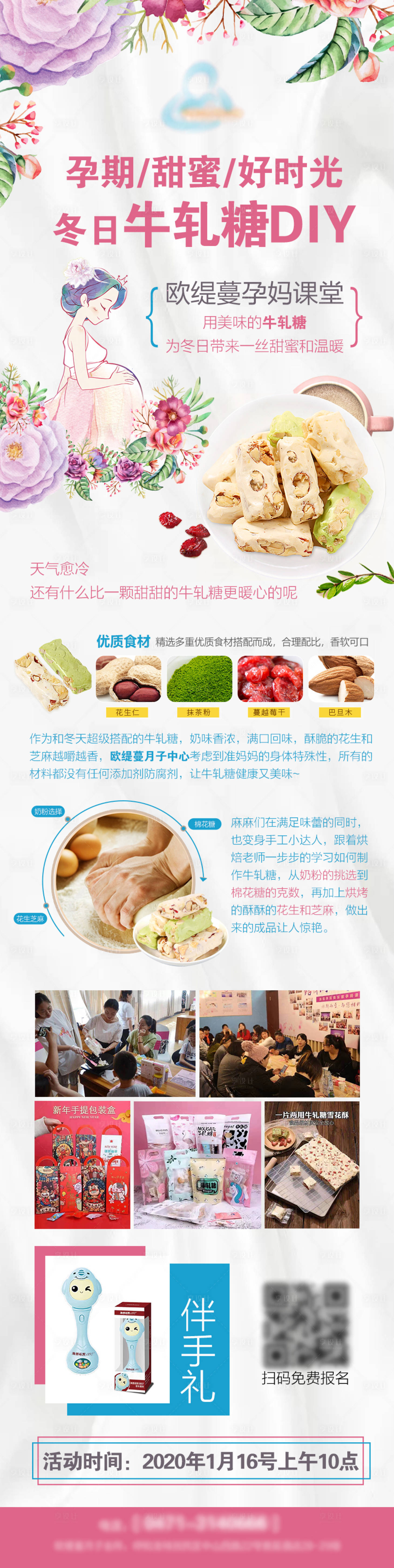 源文件下載【享設計】搜索編號：45350003517978125【牛軋糖DIY孕媽長圖】