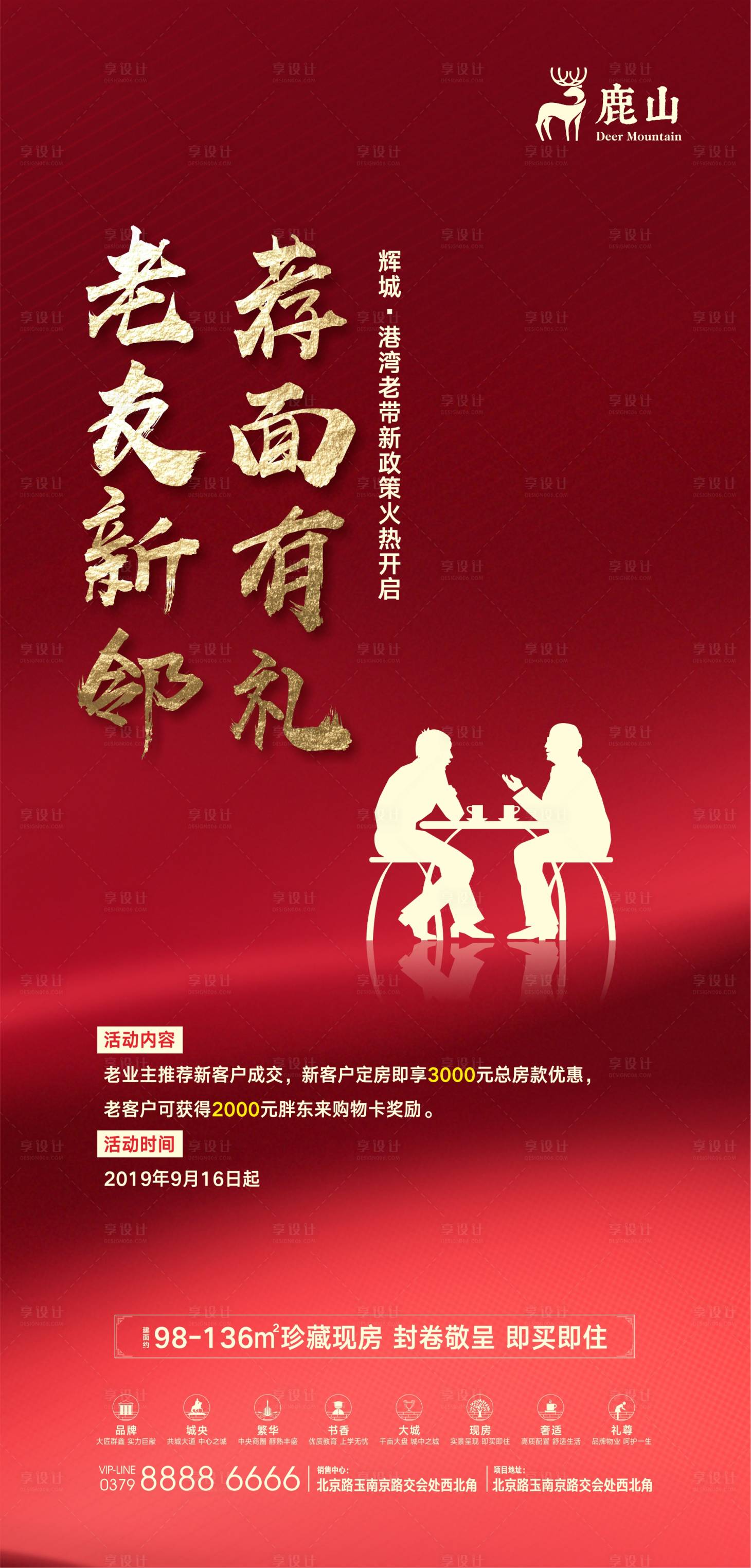 源文件下载【享设计】搜索编号：30690003651979725【老带新微信稿交谈】