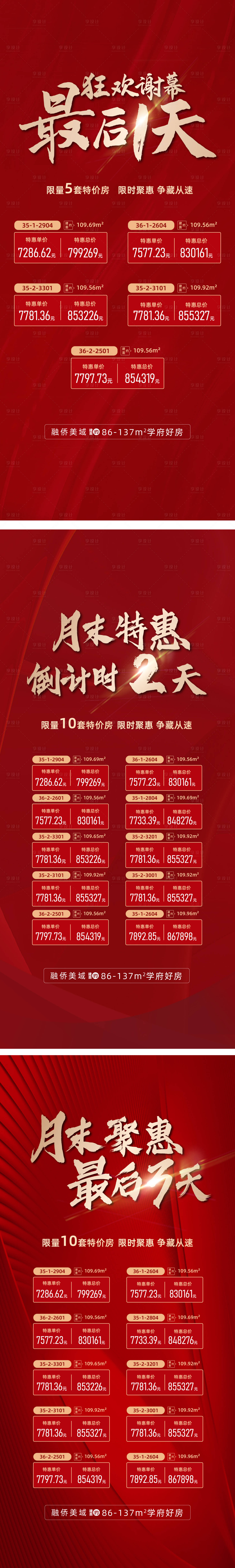 源文件下载【享设计】搜索编号：13960003437347396【特价房海报】