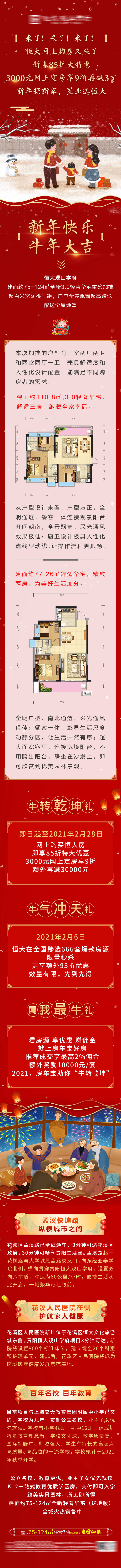 源文件下载【地产新年钜惠好礼长图】编号：99130003477821924