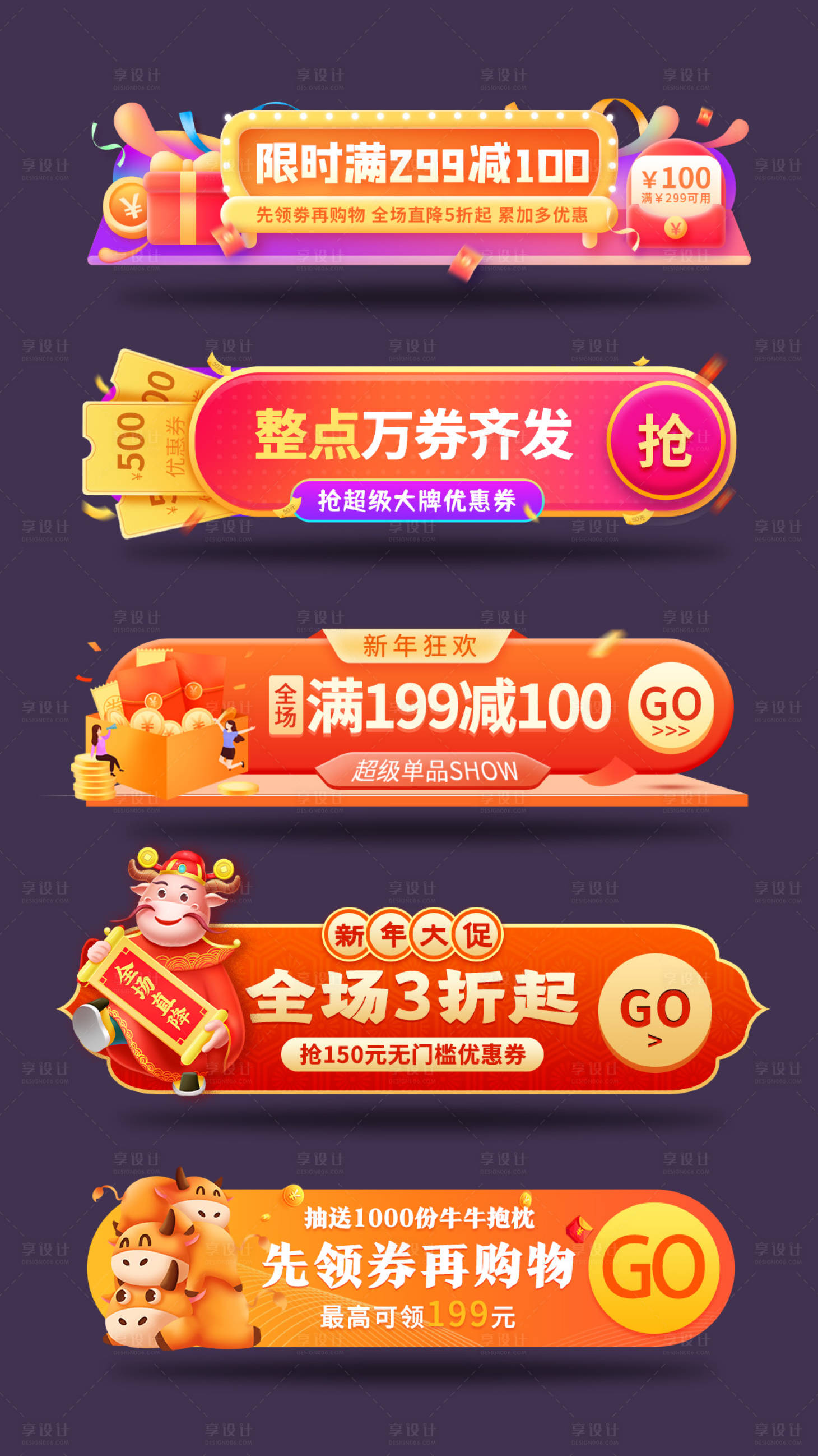 源文件下載【享設計】搜索編號：36020003508646674【滿減促銷電商膠囊banner】