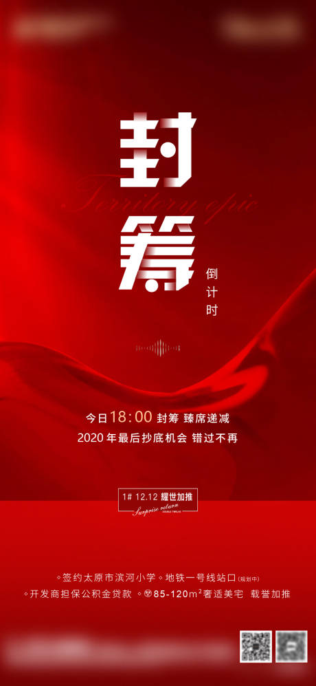 源文件下載【封籌移動端海報】編號：83900003467704749
