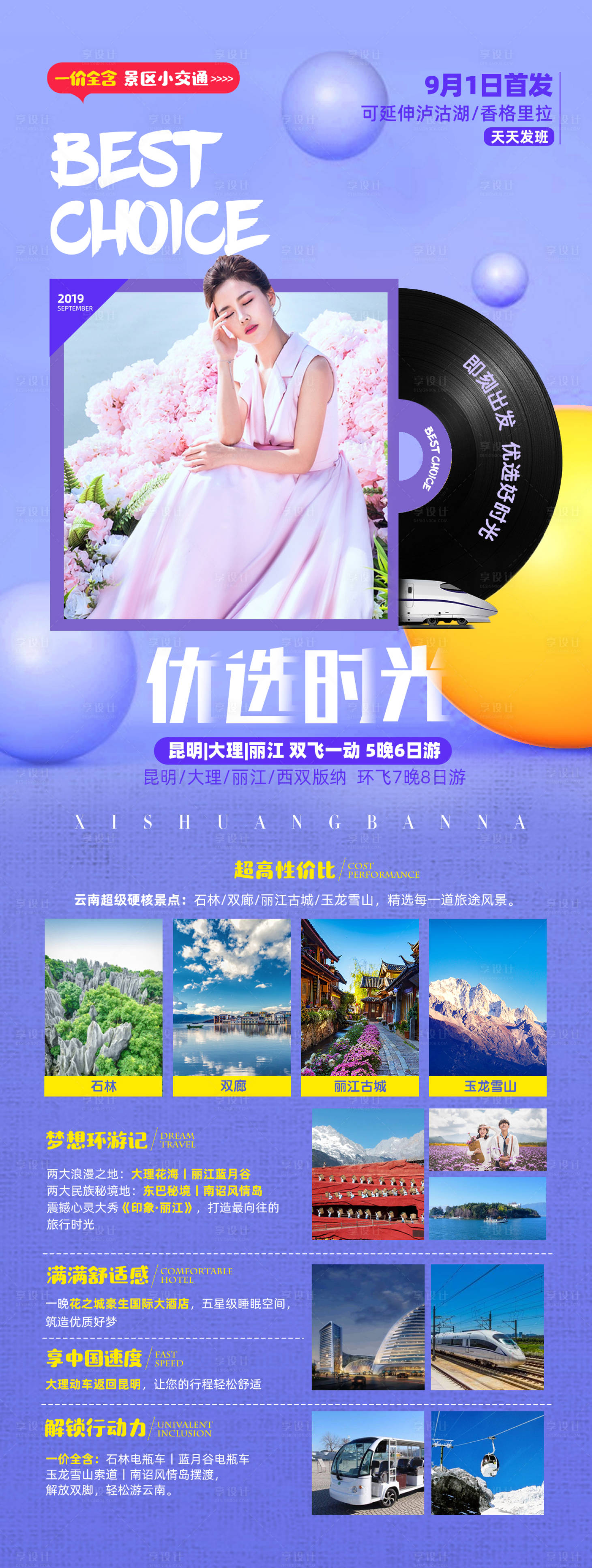 源文件下载【享设计】搜索编号：85470003532364970【云南旅游海报】