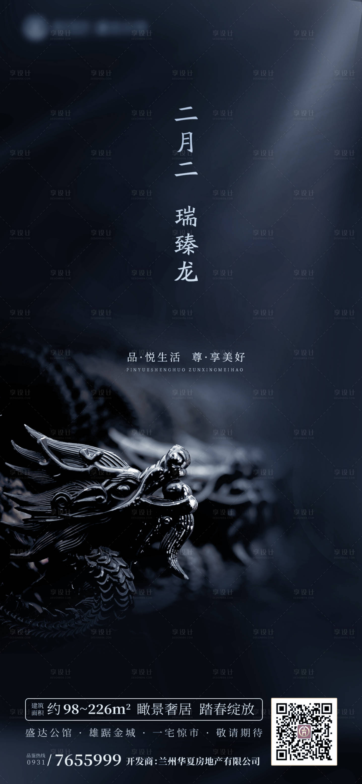 源文件下載【享設計】搜索編號：48750003568475939【二月二 龍抬頭】
