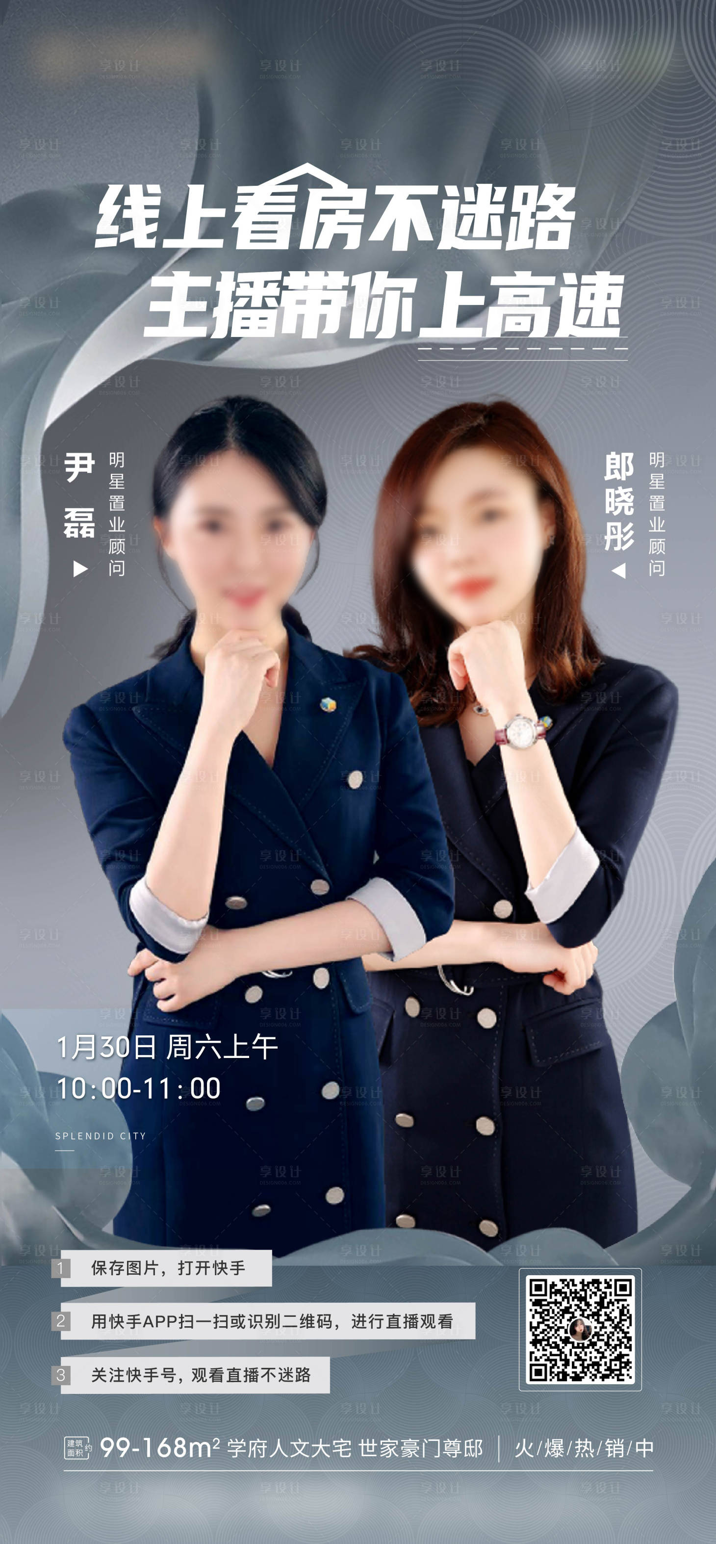 源文件下载【享设计】搜索编号：63610003635303383【直播海报】