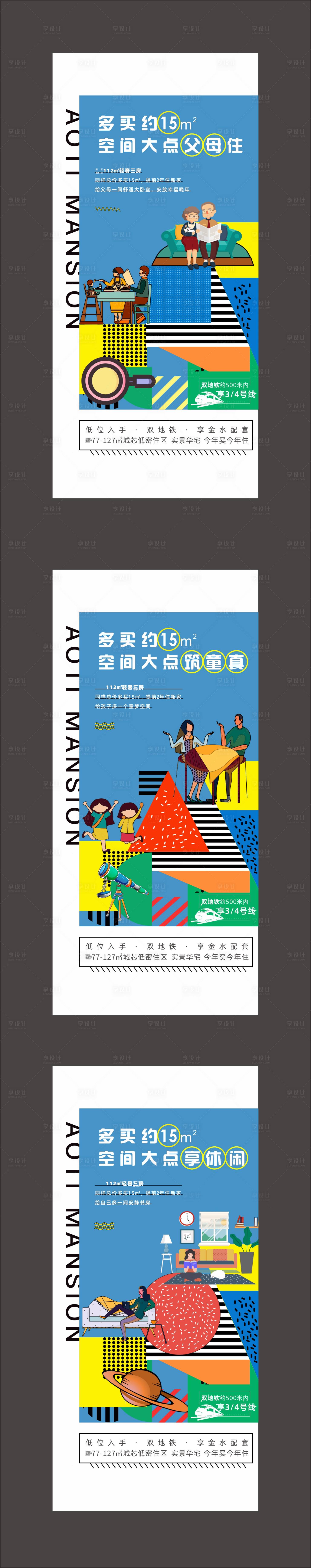 源文件下载【享设计】搜索编号：33360003571394945【地产创意价值点系列海报】