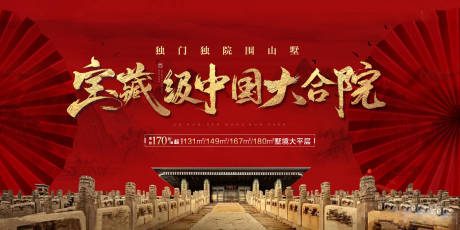 源文件下载【地产高端简约大气红金质感新中式海报】编号：72500003540507719