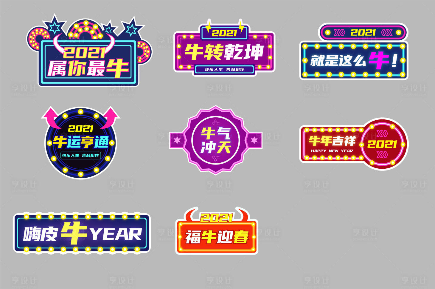 源文件下載【享設計】搜索編號：94740003460645862【新年拍照手舉牌】