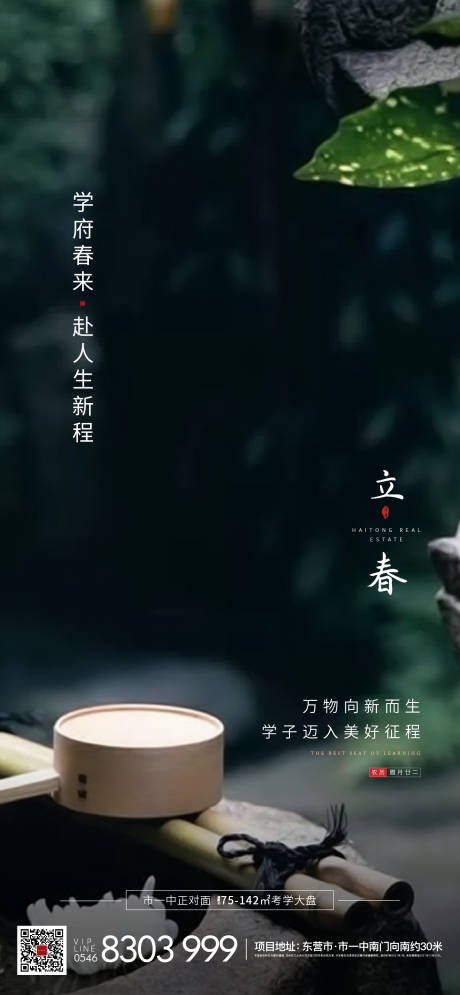 源文件下载【立春节气移动端海报】编号：78730003501561830