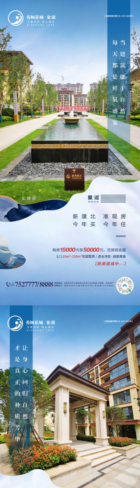 源文件下載【享設計】搜索編號：23250003543151083【園林實景系列海報】