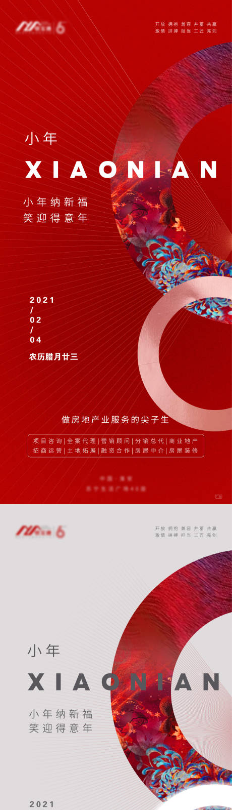 源文件下载【享设计】搜索编号：23410003469364702【房地产春节除夕微信稿】