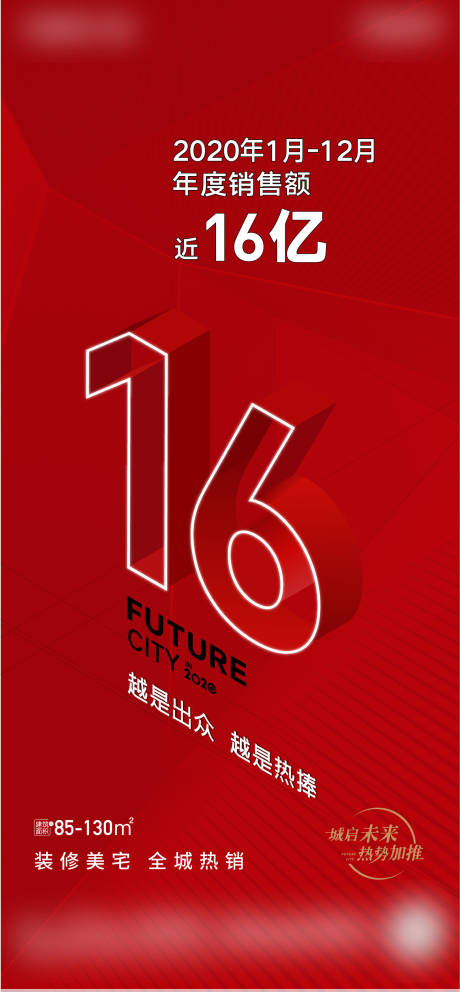 源文件下载【地产红盘热销系列海报】编号：39560003439893535