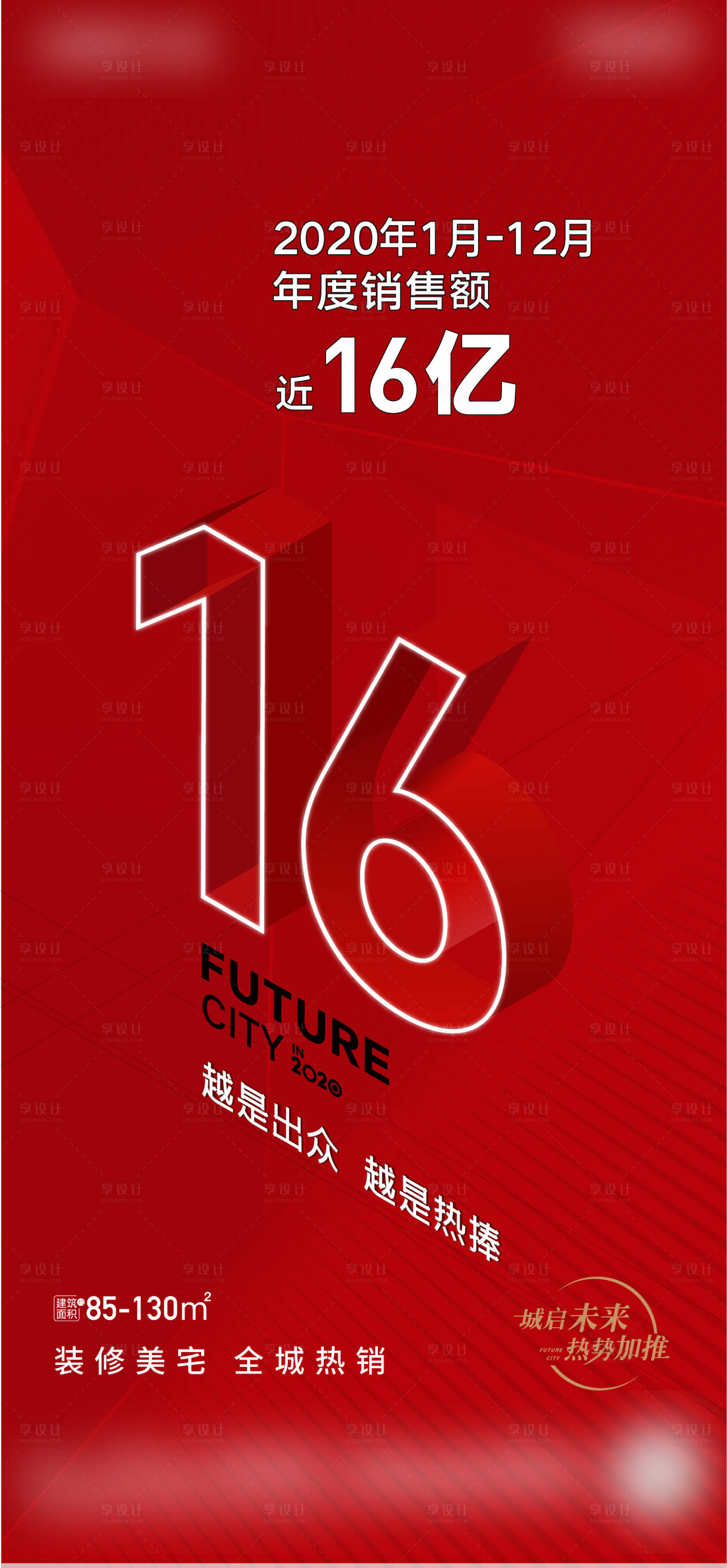 源文件下載【享設(shè)計】搜索編號：39560003439893535【地產(chǎn)紅盤熱銷系列海報】