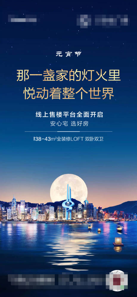 源文件下载【地产元宵节移动端海报】编号：20210207103214808