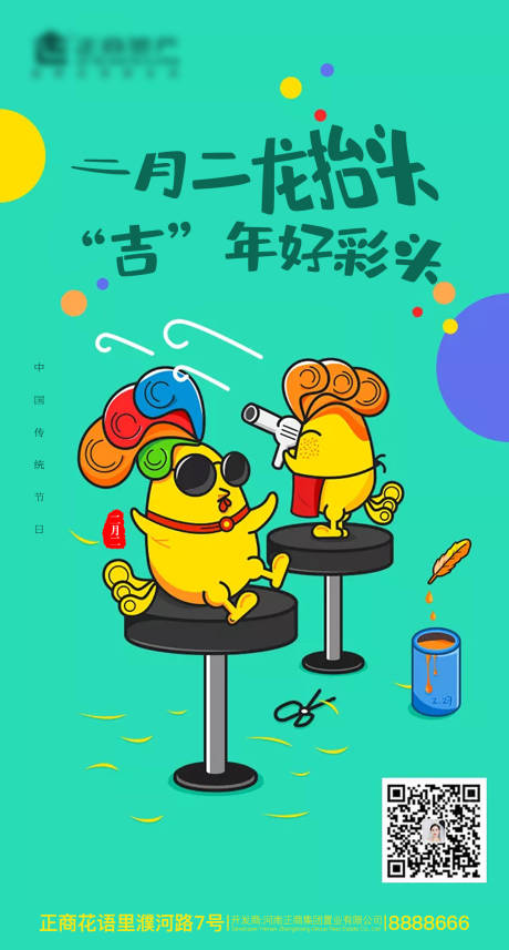 源文件下载【房地产传统节日创意卡通画龙抬头海报】编号：81590003603194903