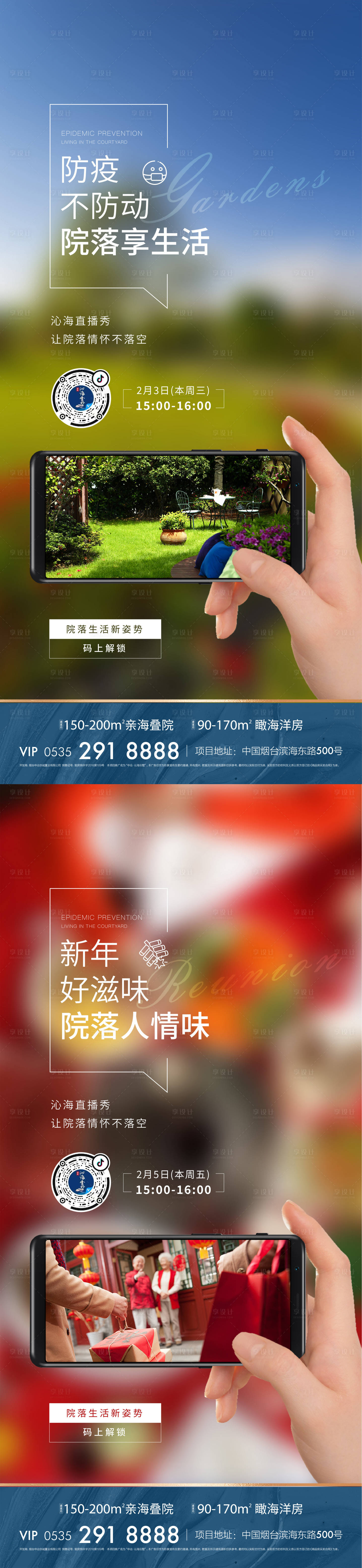 源文件下載【享設計】搜索編號：24710003451372392【直播海報】