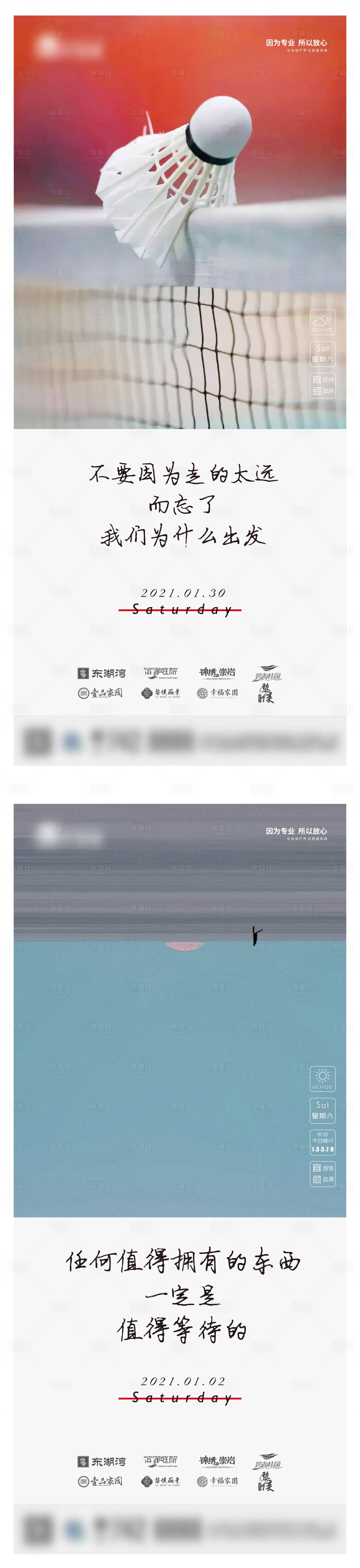 源文件下載【享設計】搜索編號：20710003458562546【地產正能量微信單圖】