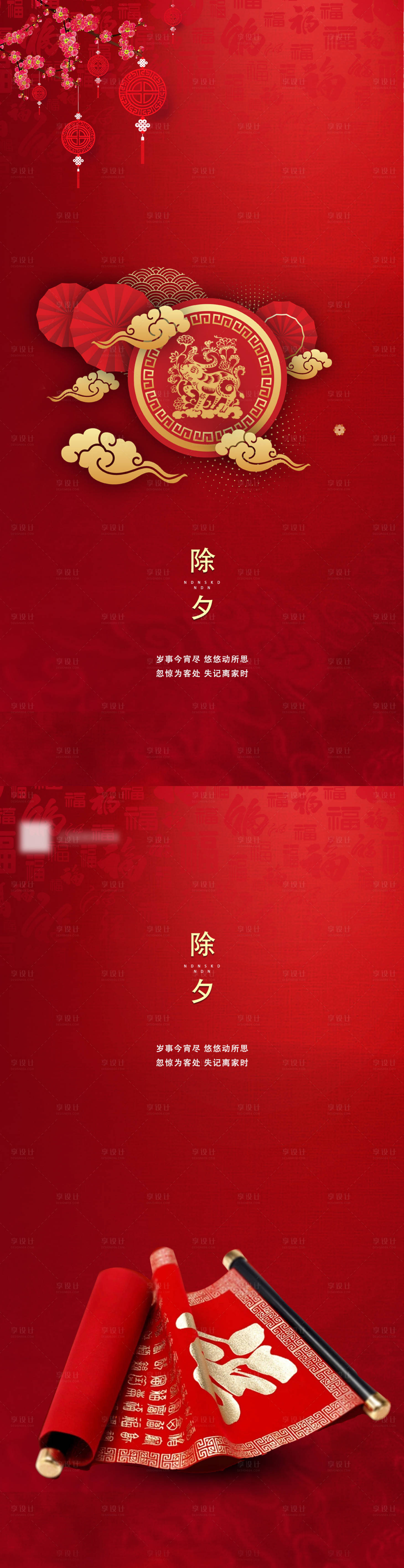 源文件下載【享設(shè)計(jì)】搜索編號(hào)：66300003508678580【房地產(chǎn)除夕系列海報(bào)】