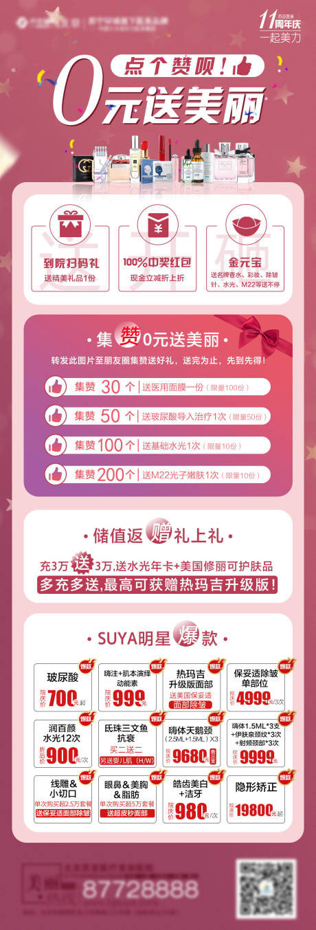 源文件下載【醫(yī)美集贊長圖】編號：97760003454457190
