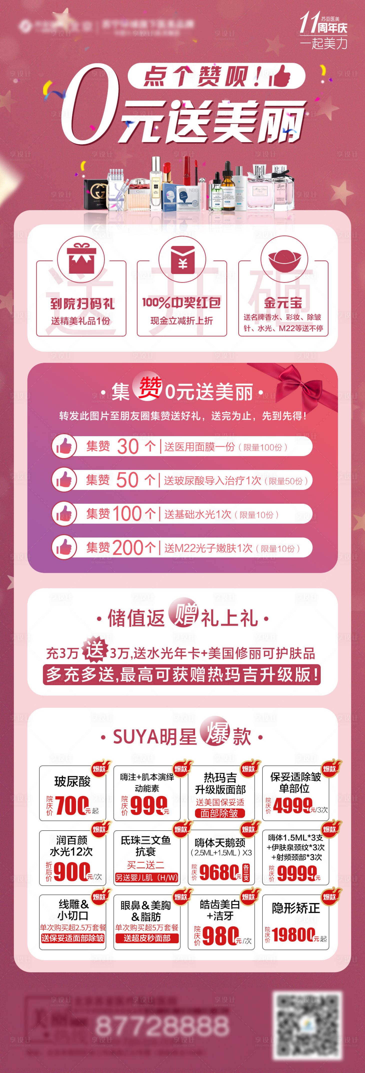 源文件下載【享設計】搜索編號：97760003454457190【醫美集贊長圖】