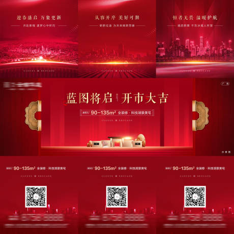 源文件下载【享设计】搜索编号：29540003557422356【房地产开工开门红红色大气三宫格】