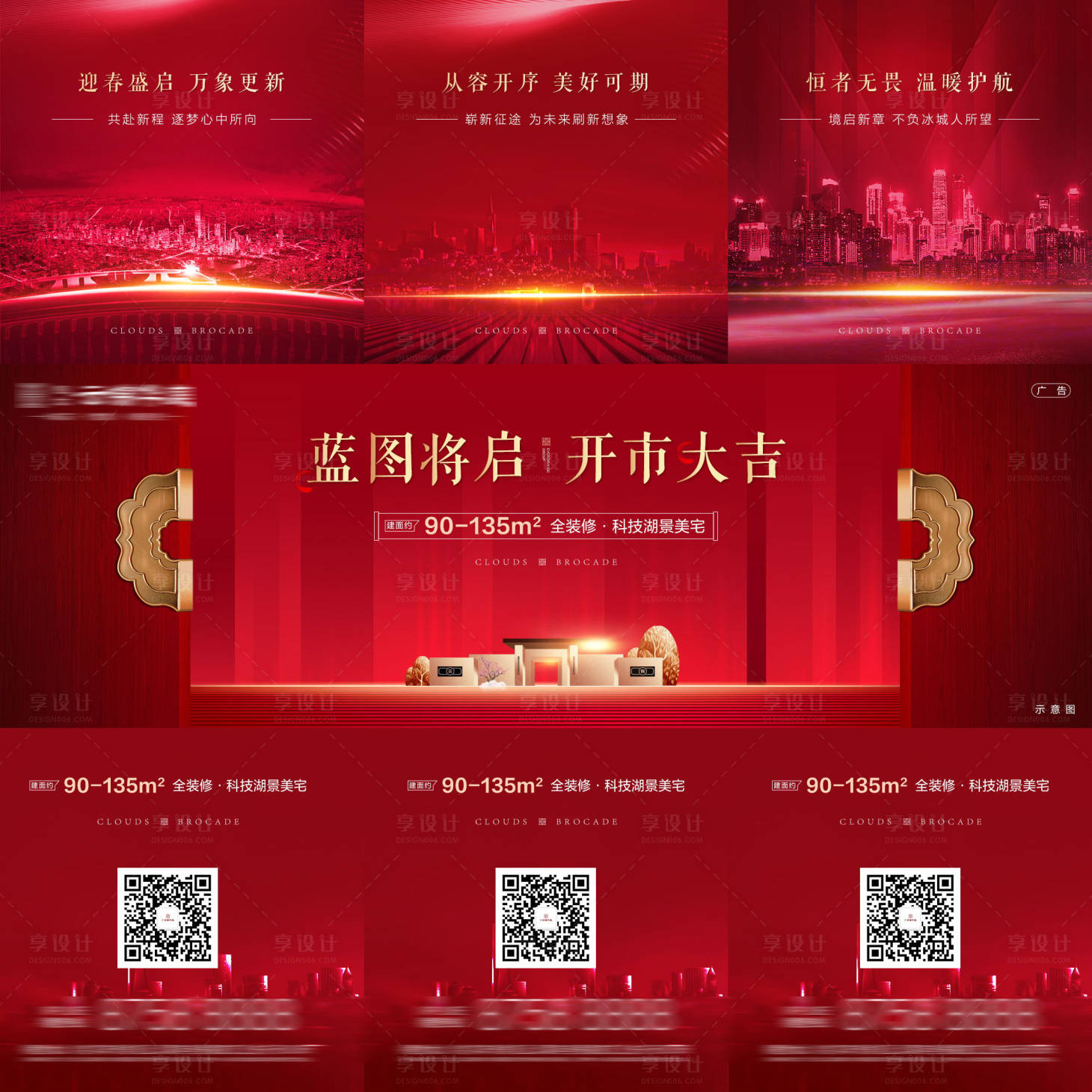 源文件下載【享設計】搜索編號：29540003557422356【房地產開工開門紅紅色大氣三宮格】