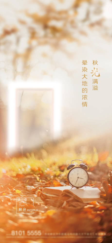 源文件下載【享設計】搜索編號：17510003648657999【秋分節氣海報】