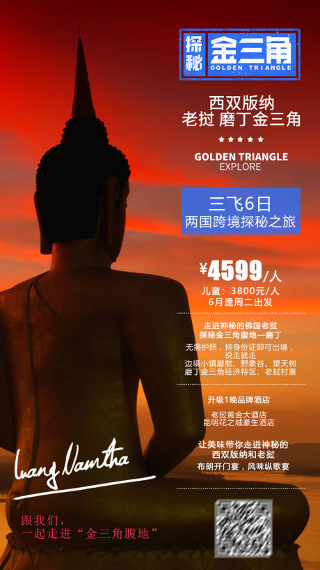 西双版纳老挝金三角旅游海报-源文件【享设计】