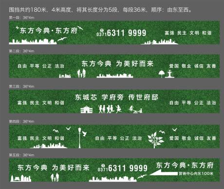 源文件下载【公益围挡绿草皮广告展板】编号：20210218171034787