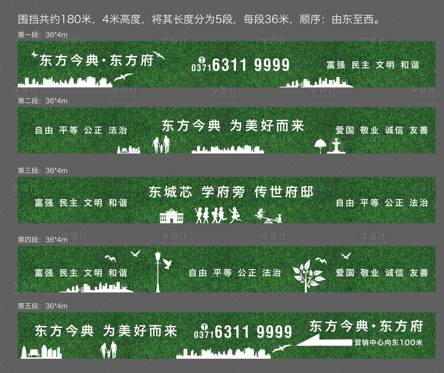 源文件下載【享設計】搜索編號：33180003533766821【公益圍擋綠草皮廣告展板】