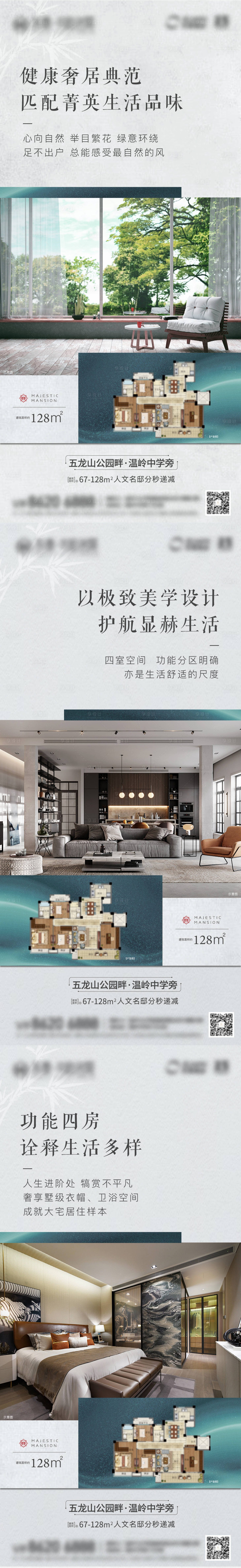 源文件下载【享设计】搜索编号：19100003632465929【绿色古典户型系列海报】