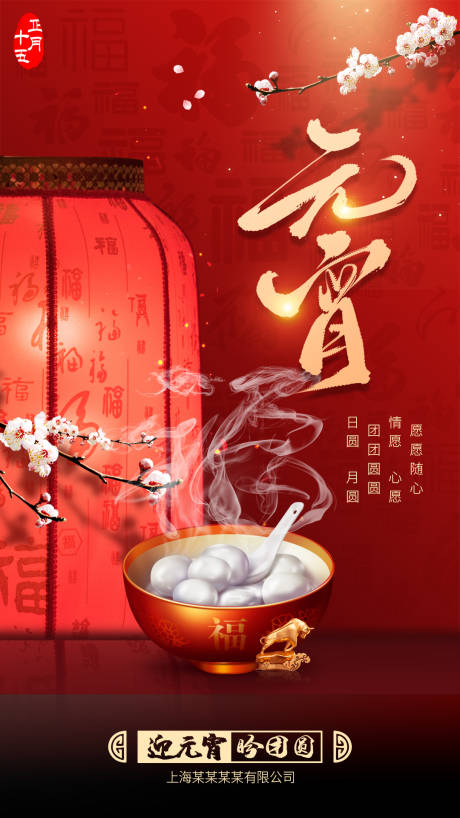 源文件下載【元宵節燈海報】編號：60290003546619076