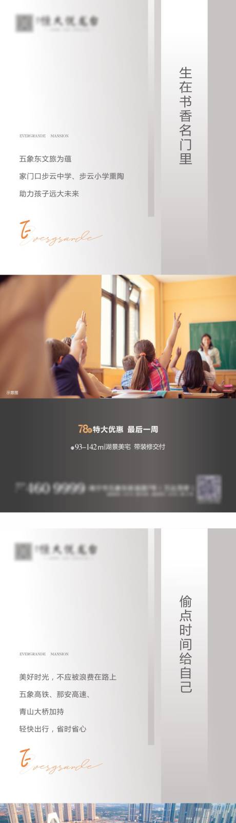 源文件下载【享设计】搜索编号：15310003520188789【地产配套价值点系列海报】