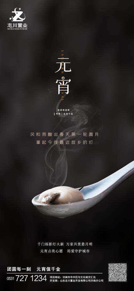 源文件下载【元宵】编号：32020003601485685