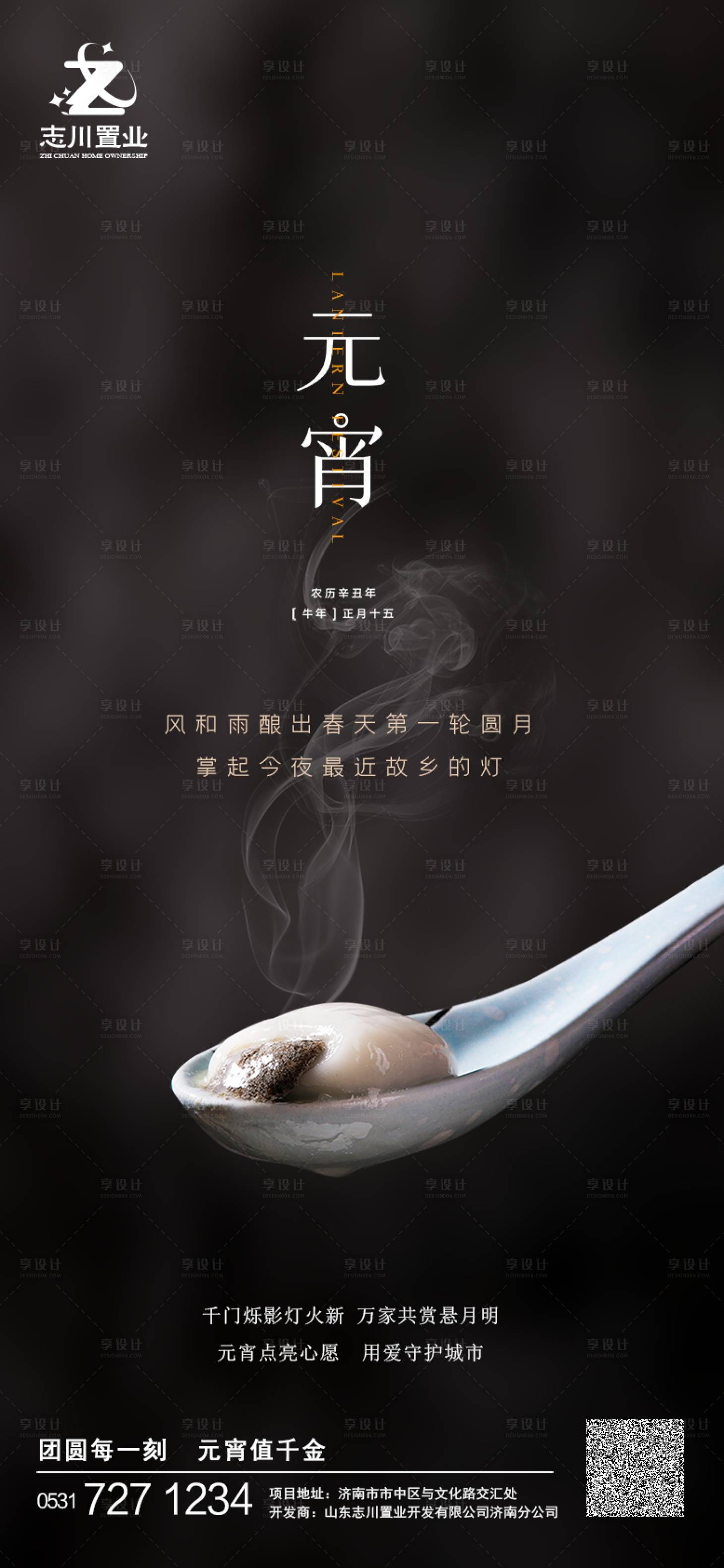 源文件下载【享设计】搜索编号：32020003601485685【元宵】