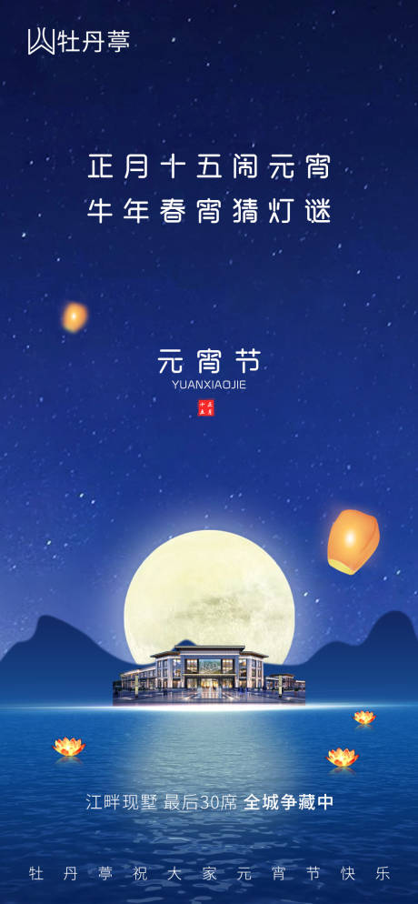 源文件下載【享設計】搜索編號：92560003568668620【地產元宵海報】