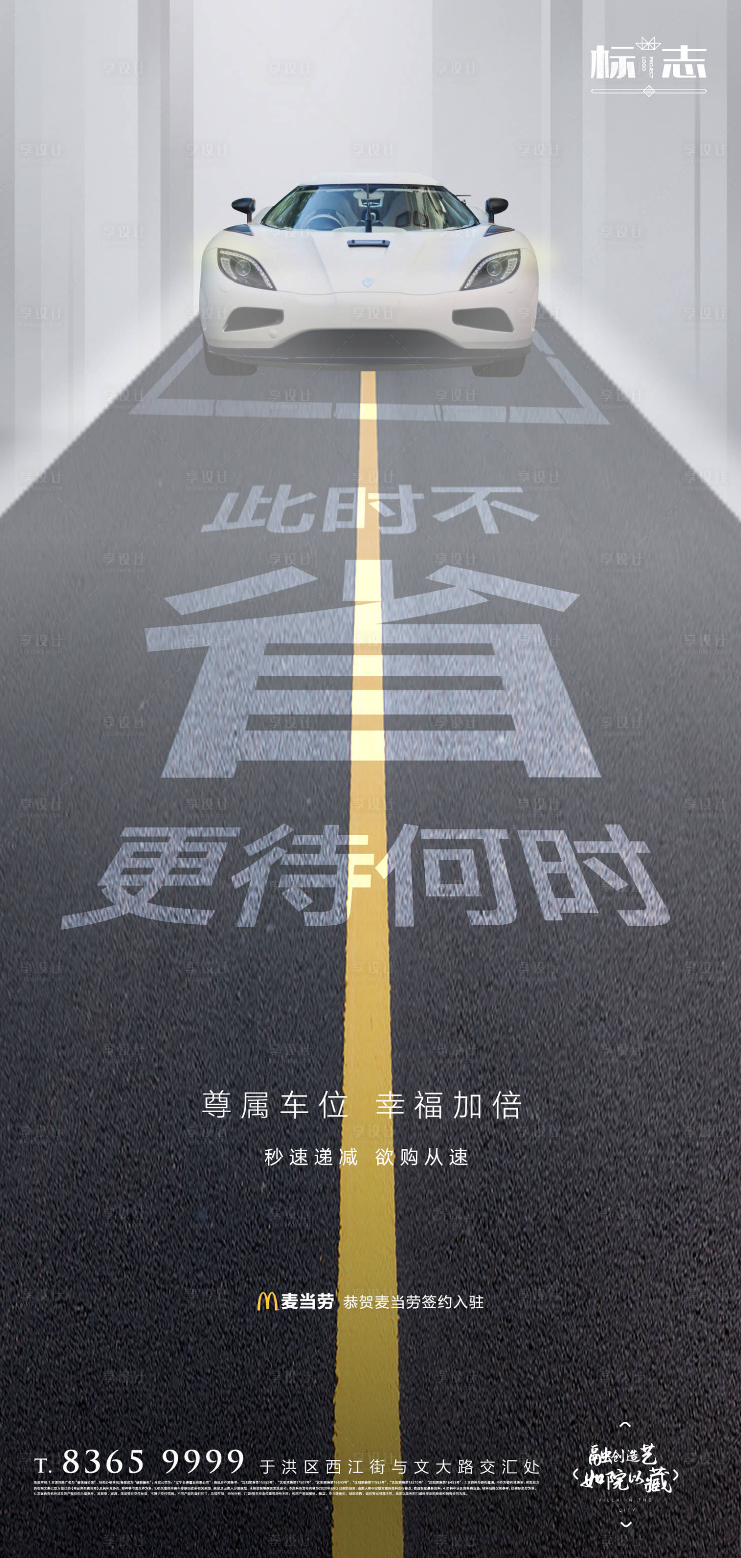 源文件下载【享设计】搜索编号：63460003510755495【房地产业主专属车位海报】