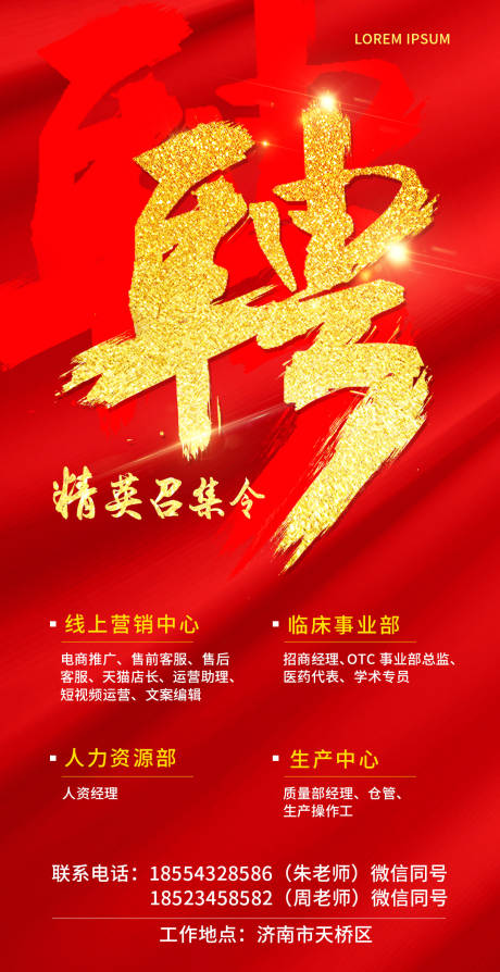 源文件下载【招聘移动端海报】编号：49710003605087599