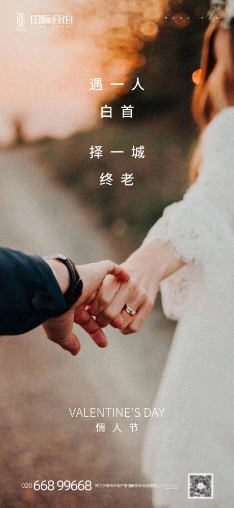 源文件下載【享設計】搜索編號：55830003479429632【情人節溫馨海報】