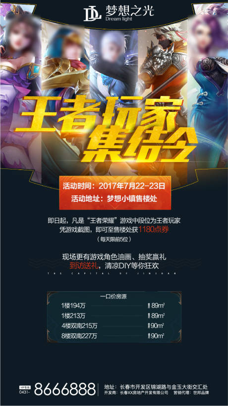 源文件下載【享設計】搜索編號：36500003509366716【王者榮耀王者游戲比賽地產】