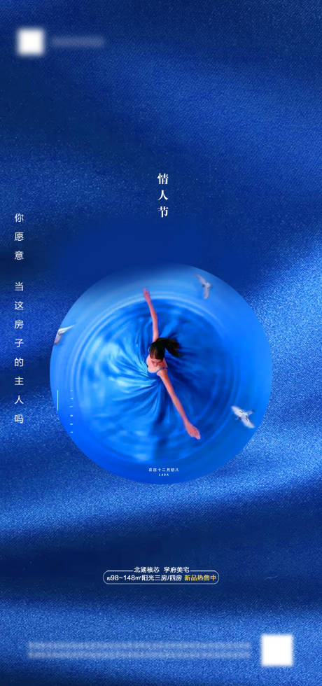 源文件下载【地产情人节海报】编号：79280003619741867